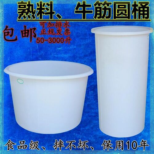 加厚食品级发酵酿酒桶牛筋塑料桶细高圆桶储水洗澡桶大号水缸矮桶