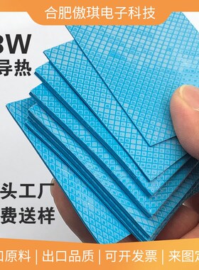 3M贴高导13W导热硅胶垫显卡显存散热片固态硅脂垫片CPU南北桥强粘