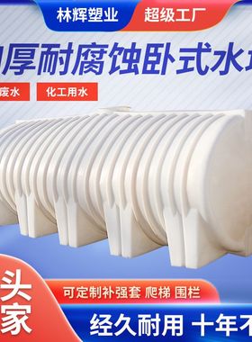 加厚卧式水塔10吨塑料桶20吨卧式水塔卧式15吨PE储罐地埋滚塑水塔