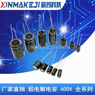 400V铝电解电容1UF 2.2UF/3.3UF/6.8UF/10/22/33/47/68/100/150UF