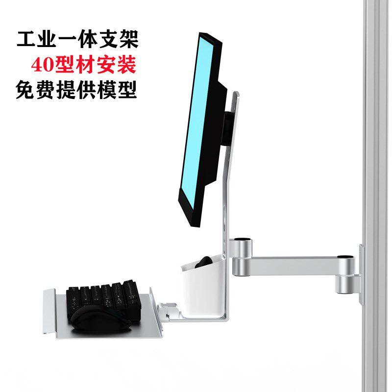 显示器键盘一体支架工业设备折叠托架40型材铝合金电脑支架机械臂图片