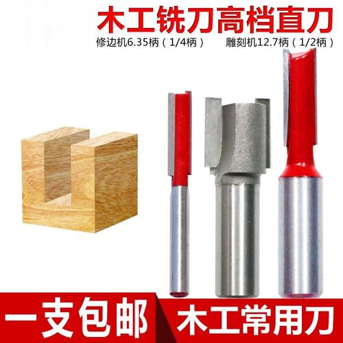 双刃直刀木工刀具铣刀修边机刀头雕刻工具开槽修边刀电木铣 英制