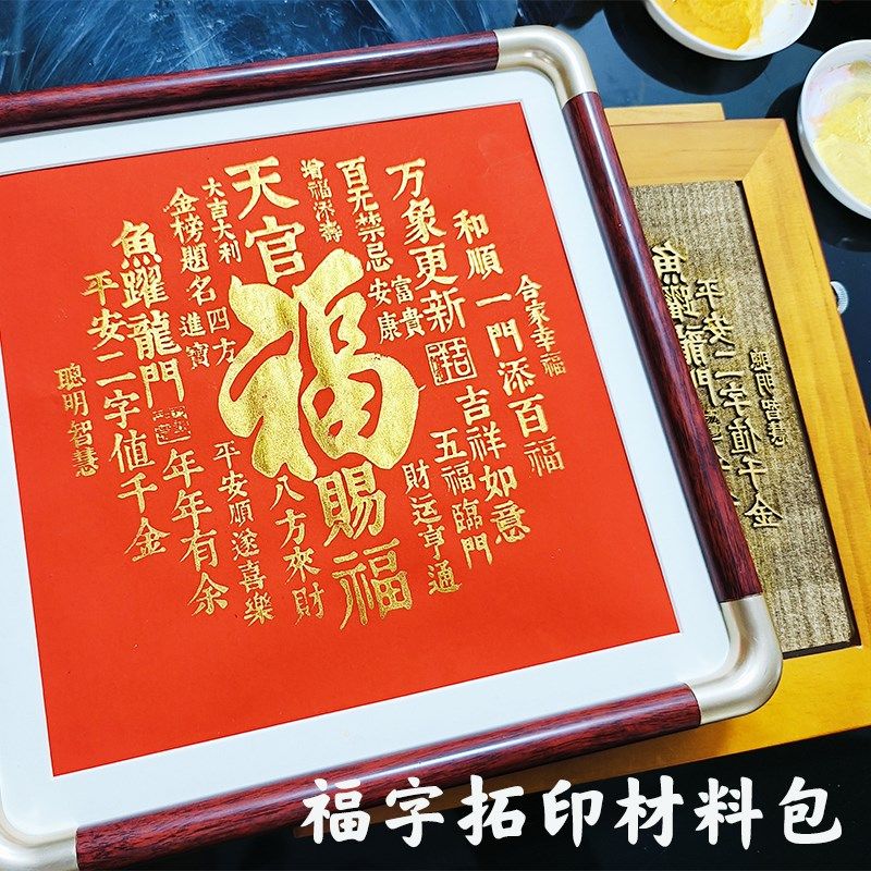 百福字木版画模具玩具研学团建互动体验非遗手工diy拓印材料工具,玩具/童车/益智/积木/模型,其他手工制作,淘宝优惠券,粉丝福利购,淘宝优惠卷