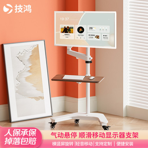 白色显示器移动支架落地悬浮升降旋转健身闺蜜机一体机学习机