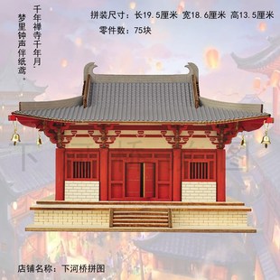 3d激光立体拼图山西南禅寺模型中国古建筑唐代大殿庙微缩木质拼装