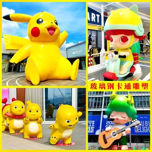 彩绘玩偶玻璃钢艺术雕塑商业街潮玩美陈装 饰卡通摆件动漫加工厂家