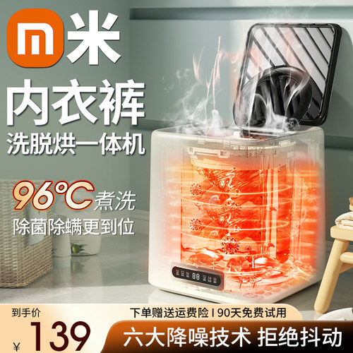 现货内衣洗衣机内裤洗袜子小型z迷你洗脱烘一体全自动高温煮洗袜