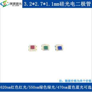 620nm/550nm/470nm3.2*2.7*1.1mm尺寸颜色光传感器硅光电二极管