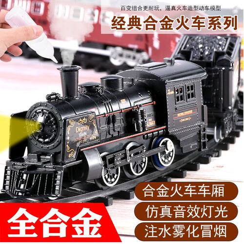 奋发火车儿童电动火车套装轨道复古蒸汽火车模型合金火车玩具男孩