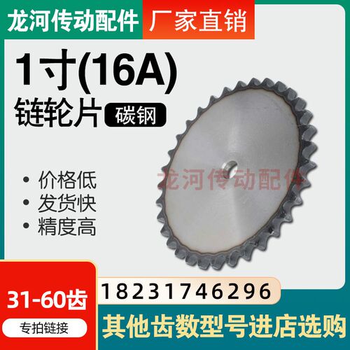 1寸16A平片链轮/工业链轮片/50/55/60/66/68/70/75-80齿/节距25.4