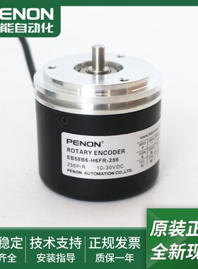 全新现货EB58B6-H6FR-256-H6TR-2500-H6TA-2500光电旋转编码器