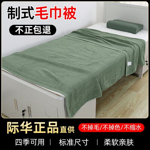 正品毛巾被军绿色火焰蓝毛毯夏季薄绿制式毯子学生宿舍空调毯午休