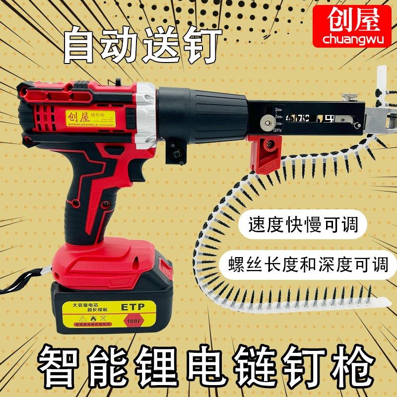 创屋电动链带螺丝枪全自动爬钉枪神器自攻丝装修链带螺钉抢,五金/工具,锂电钉枪,淘宝优惠券,粉丝福利购,淘宝优惠卷