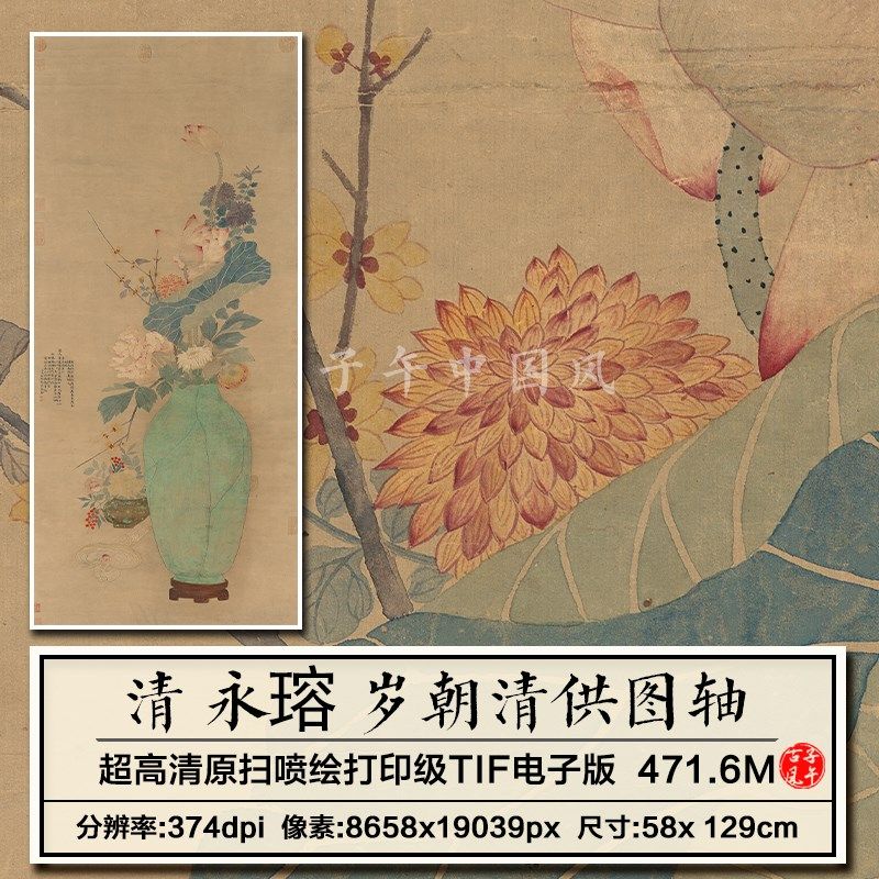 清朝永瑢岁朝清供轴古代花瓶花卉工笔美术参考高清电子大图片素材,商务/设计服务,设计素材/源文件,淘宝优惠券,粉丝福利购,淘宝优惠卷