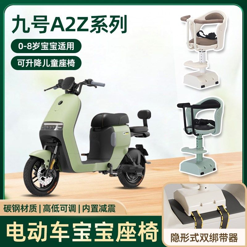 九号a2z电动车40/60/35c儿童座椅前置宝宝婴儿电瓶摩托车安全座椅,电动车/配件/交通工具,电动车儿童座椅,淘宝优惠券,粉丝福利购,淘宝优惠卷
