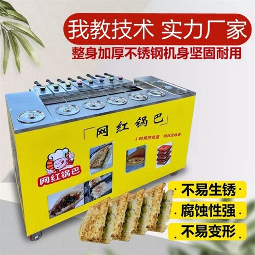 网红湘西土匪锅巴机器网红锅巴美食车燃气现烤锅巴机做锅巴的机器