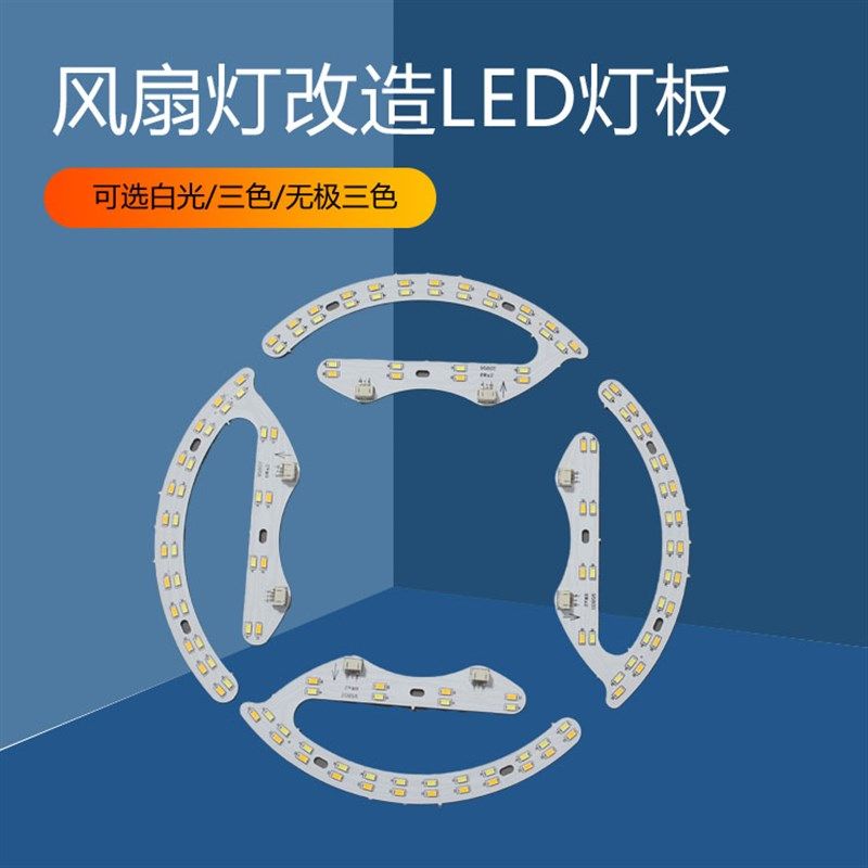 led灯芯圆形灯盘灯板替换风扇吸顶灯灯带贴片灯条三色遥控灯泡管,家装灯饰光源,LED球泡灯,淘宝优惠券,粉丝福利购,淘宝优惠卷