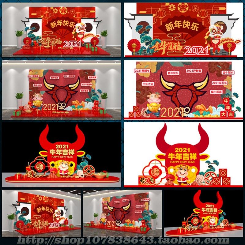 2021牛年新年美陈气氛装饰造型堆头拍照区背景墙AI模板素材文件,商务/设计服务,设计素材/源文件,淘宝优惠券,粉丝福利购,淘宝优惠卷