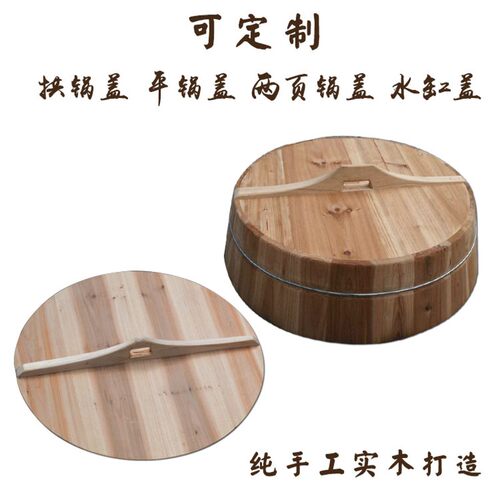 可定做锅盖 环保无铁钉无胶 纯手工 老杉木 大小木质木锅盖