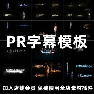pr字幕模板片头动态特效人名新闻婚礼标题条歌词预设字体素材插件