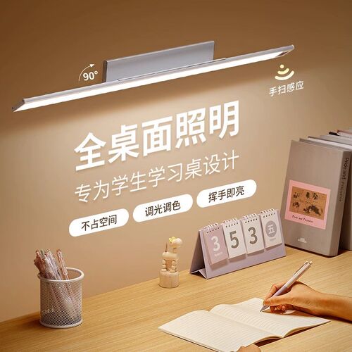 壁挂式护眼台灯学习专用学生宿舍床头儿童写字书桌磁吸长条酷毙灯