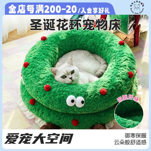 领养之家 zeze圣诞花环猫窝冬季保暖开放式猫窝猫窝冬天保暖狗窝