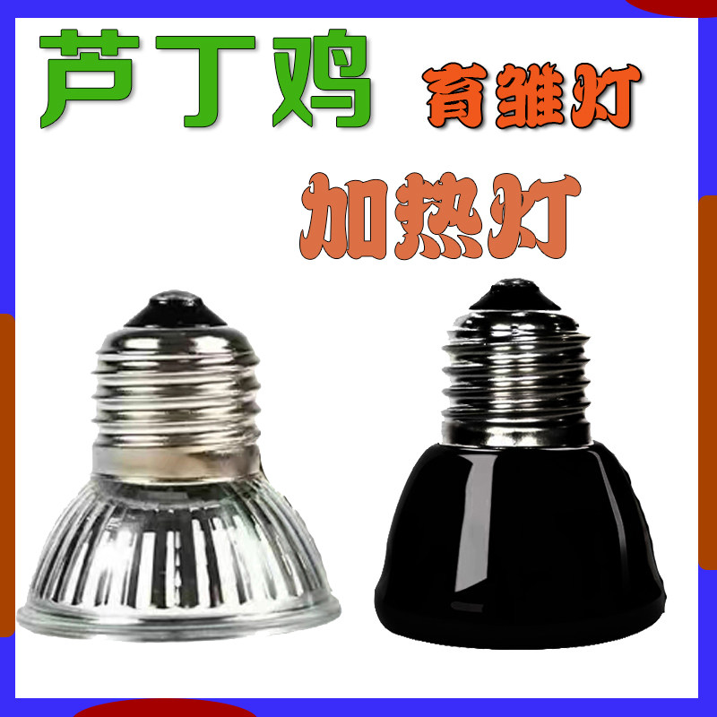 芦丁鸡保温育雏灯自动温控器恒温养殖保温灯
