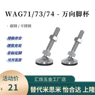 M20 150地脚 WAG71 L125 L100 D60 D80 D100 万向脚杯WAG73