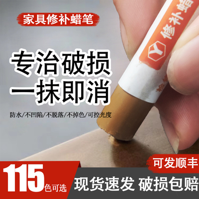 钉眼修补蜡笔实木家俱地板踢脚板门窗板材整体橱柜修复木工推荐护