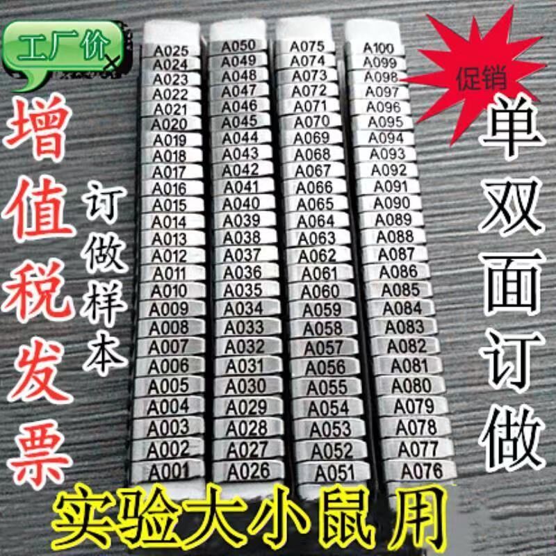 小鼠耳标号大鼠耳标夹耳号器耳钉畜牧/养殖器械