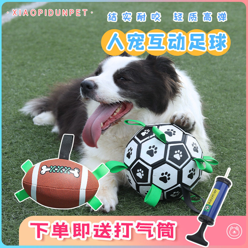 狗狗足球玩具解闷神器互动弹力球耐咬充气宠物带绳大号足球橄榄球图片
