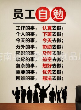 励志标语3d立体墙贴画企业文化墙面装饰公司办公室员工自勉墙贴纸