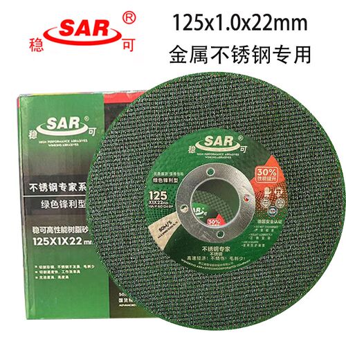 稳可切割片125*1.0*22mm角磨机砂轮片超薄双网不锈钢切片磨光机磨