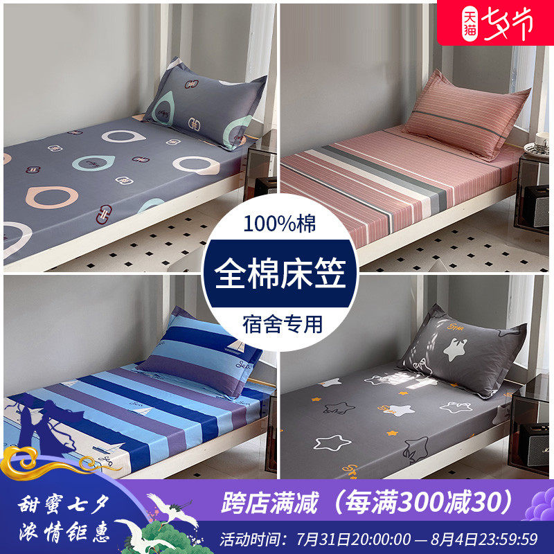 学生宿舍上下铺纯棉床笠单件0.9m/1*1.9米纯棉床罩棕垫薄垫床垫套