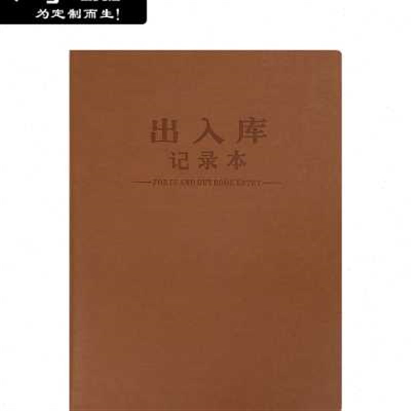 出入库记录本进货登记本统计表格本实物台账本仓库财务明细记账本