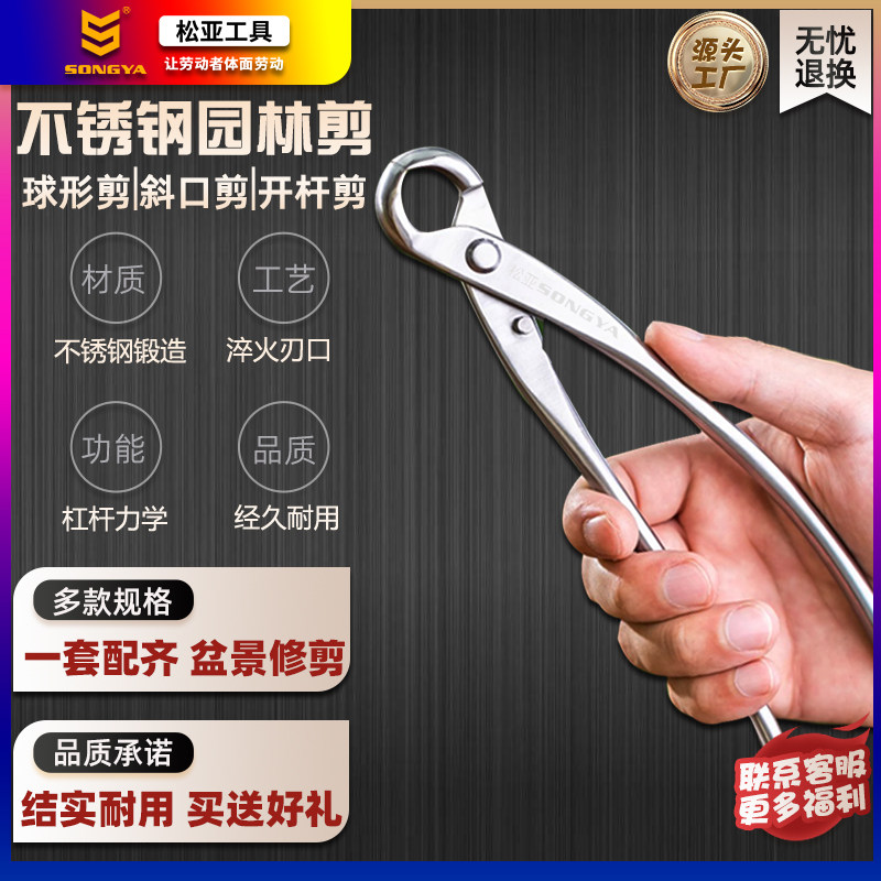 松亚不锈钢球节剪盆景园艺造型球形剪盆栽破杆叉枝剪叶芽斜口剪刀,五金/工具,园艺剪,淘宝优惠券,粉丝福利购,淘宝优惠卷