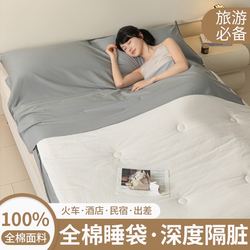 纯棉全棉酒店旅行隔脏睡袋单人出差旅游床单被套一体便携式旅睡宝