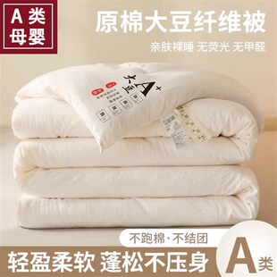 正品A类大豆纤维被子冬被春秋被芯加厚保暖四季通用棉被褥空调被