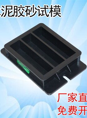 水泥胶砂试模 40*40*160钢制型干缩试模水泥胶砂盖板水泥胶砂模具