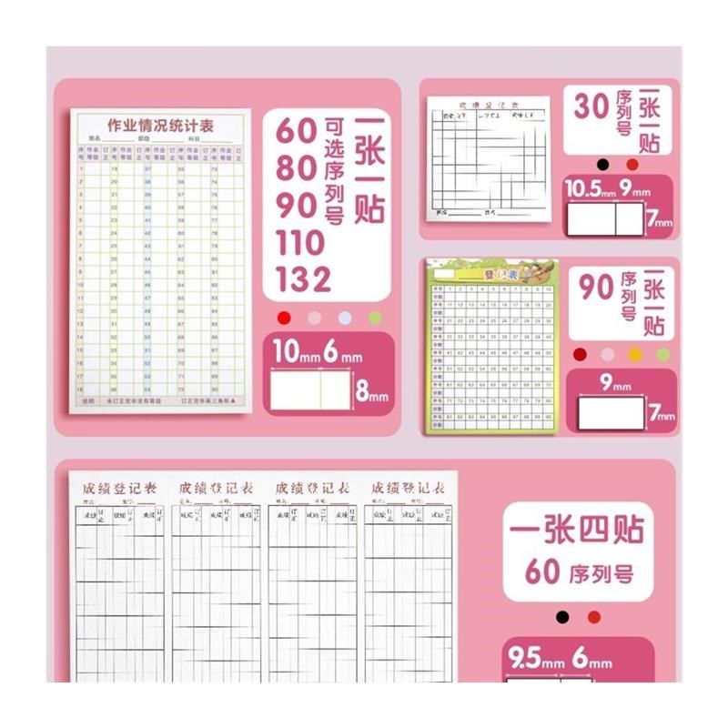 作业本统计成绩有贴纸批改贴贴条登记表订正序号表评价记录表登记