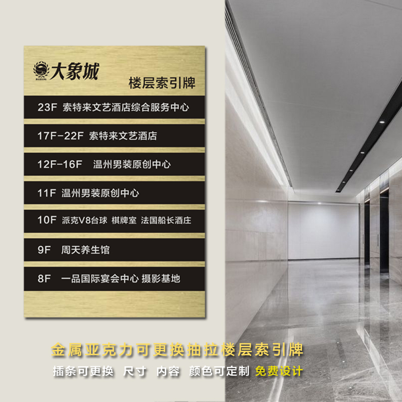 金属拉丝可更换楼层索引牌指示牌科室牌电梯酒店导向牌写字楼水牌