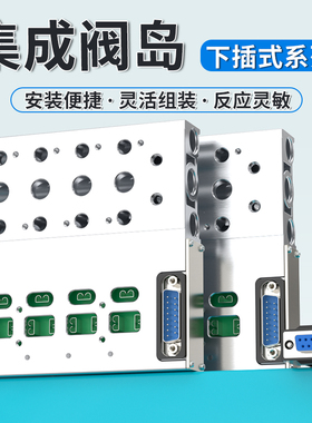 气动3F下插式集成阀岛24v电磁电阀总线阀板4V210-08气动电磁阀组
