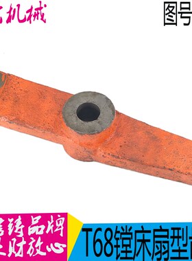 T68镗床7207拨叉  T611C镗床扇形齿轮  沈阳中捷T68镗床拨叉 现货