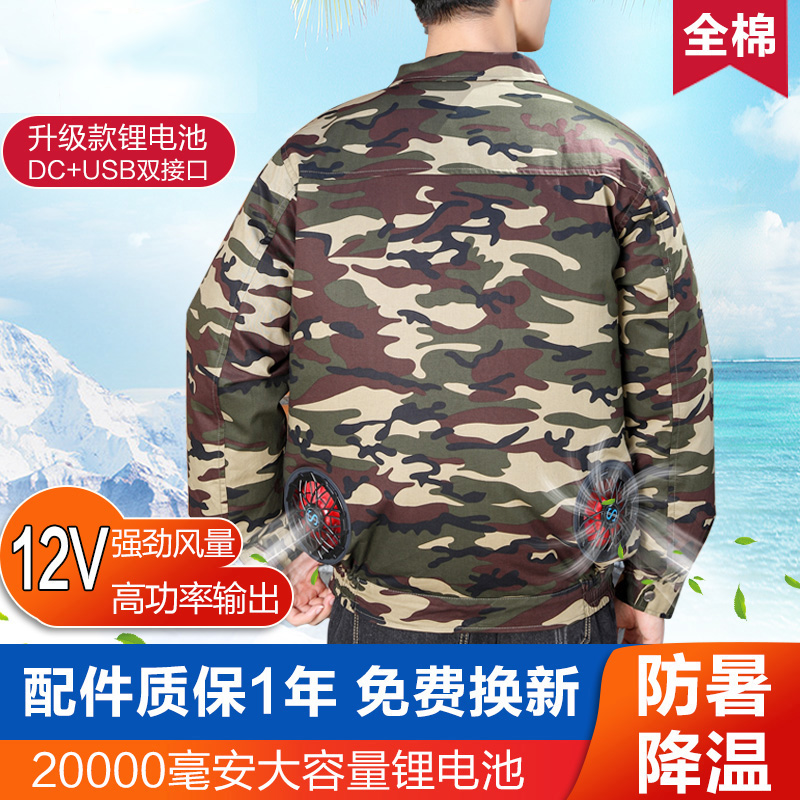 12V无刷风扇衣服降温工作服夏季男款制冷工地焊工车间全棉空调服