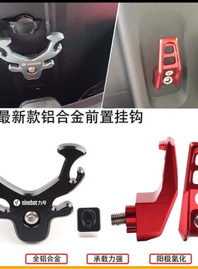 适用于九号电动车F90m/F35/F60挂钩F90/F30c/Q80C改装前置挂物钩