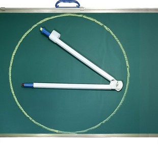 教具数学大号圆规白板黑板两用粉笔仿铝合金教师用高中初中小学校