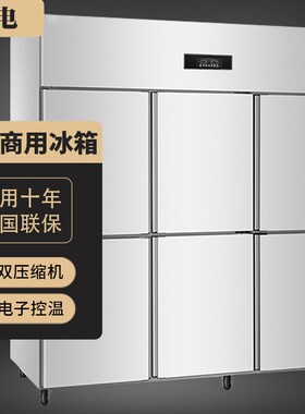 六门商用冰箱冰柜全冷冻冷藏双温立式冷冻柜大容量厨房饭店不锈钢