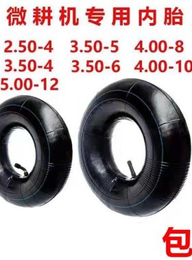 微耕机专用轮胎2.50-4 3.50-6 3.50-5 4.00-104.00-8 5.00-12内胎
