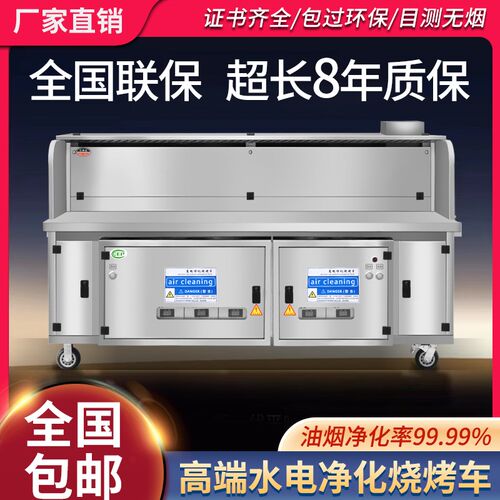 商用无烟平吸款水电复合烧烤车无烟环保商用净化车免清洗烧烤车