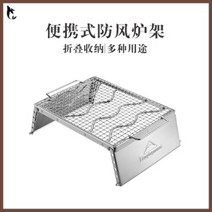 不锈钢户外防风炉架可折叠烧烤锅架露营便携烤盘网架野炊炉头支架